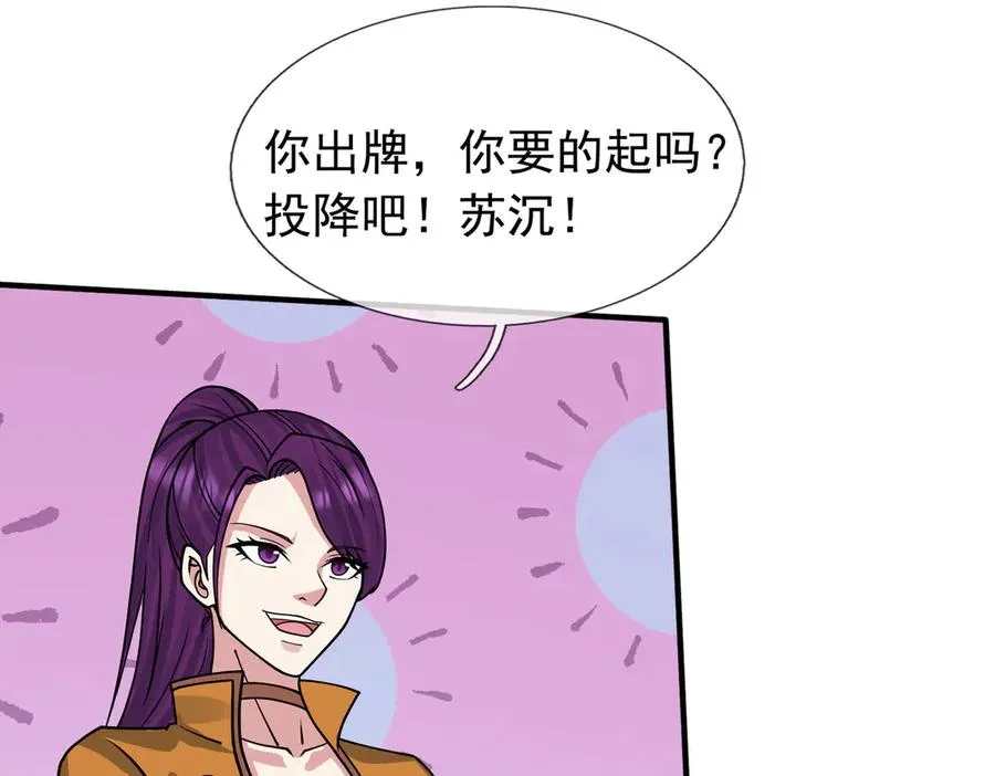 第31话 你们被反包围啦！ 第106页