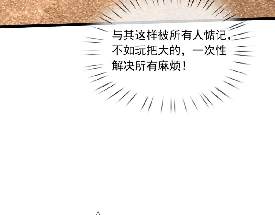 第31话 你们被反包围啦！ 第134页