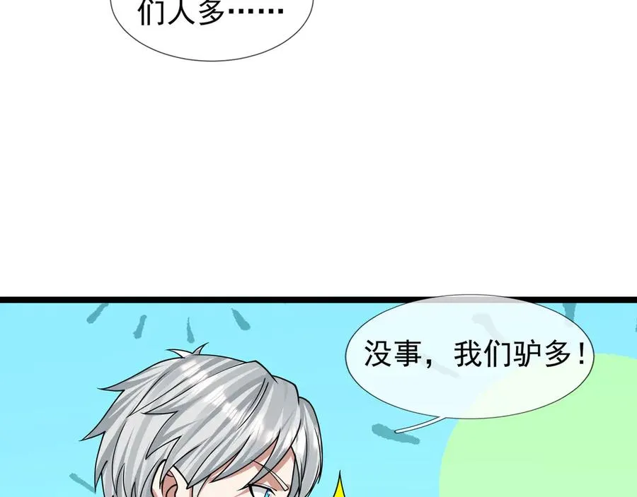 第31话 你们被反包围啦！ 第154页