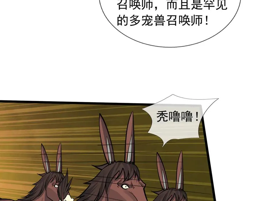 第32话 禁咒之下，无人生还 第3页
