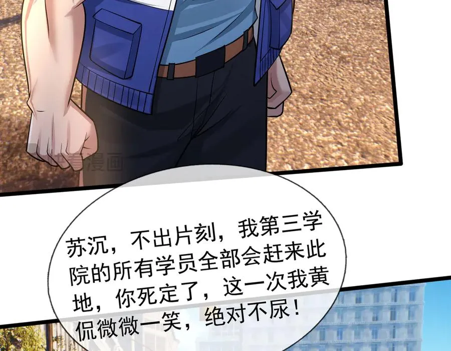 第32话 禁咒之下，无人生还 第12页