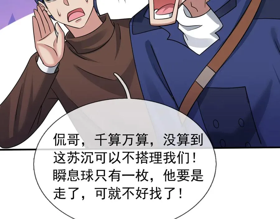 第32话 禁咒之下，无人生还 第34页