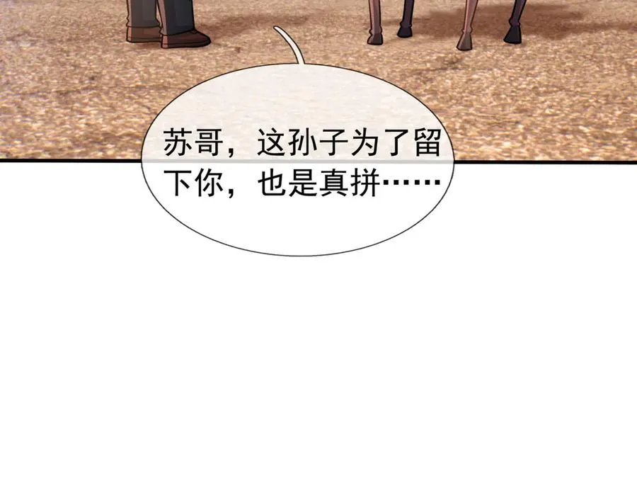 第32话 禁咒之下，无人生还 第42页