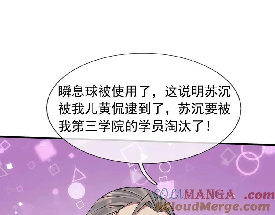 第32话 禁咒之下，无人生还 第61页