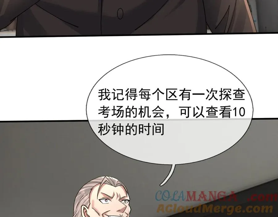 第32话 禁咒之下，无人生还 第65页