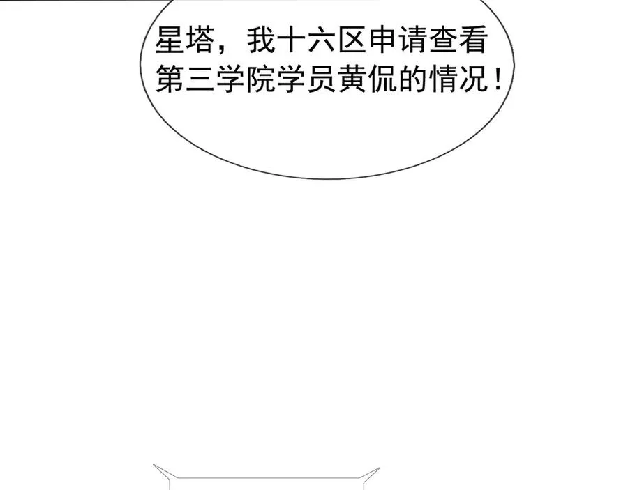 第32话 禁咒之下，无人生还 第67页