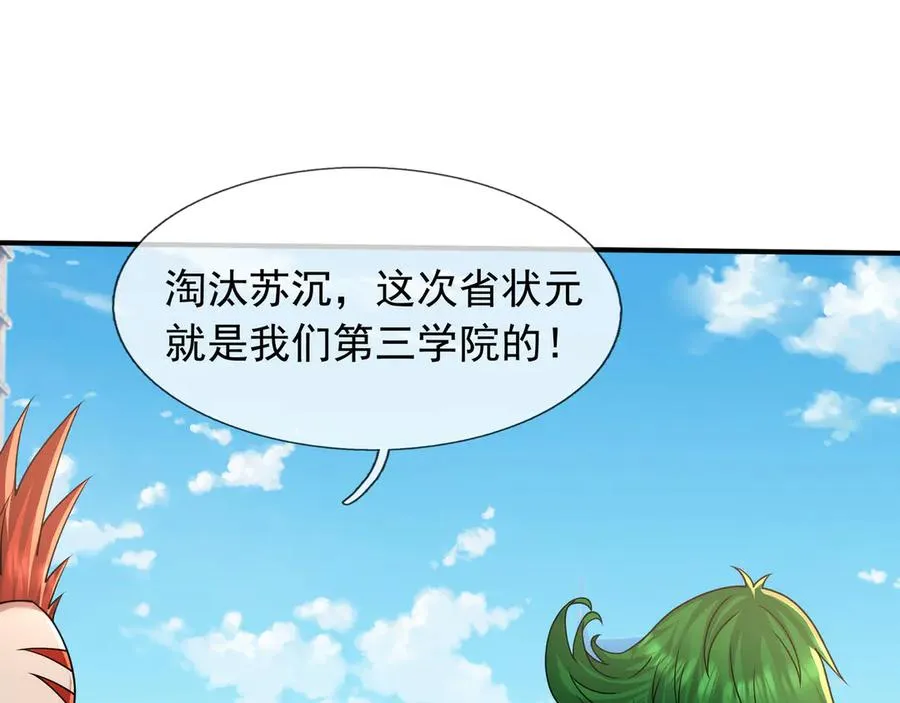 第32话 禁咒之下，无人生还 第91页