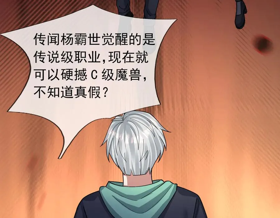 第32话 禁咒之下，无人生还 第124页