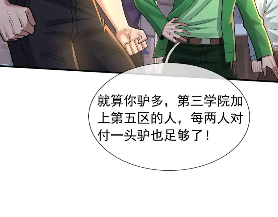 第32话 禁咒之下，无人生还 第152页