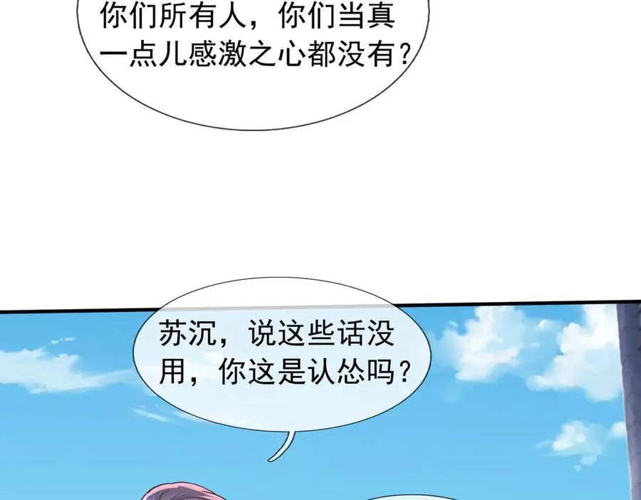 第32话 禁咒之下，无人生还 第182页