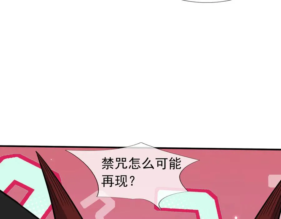 第32话 禁咒之下，无人生还 第211页