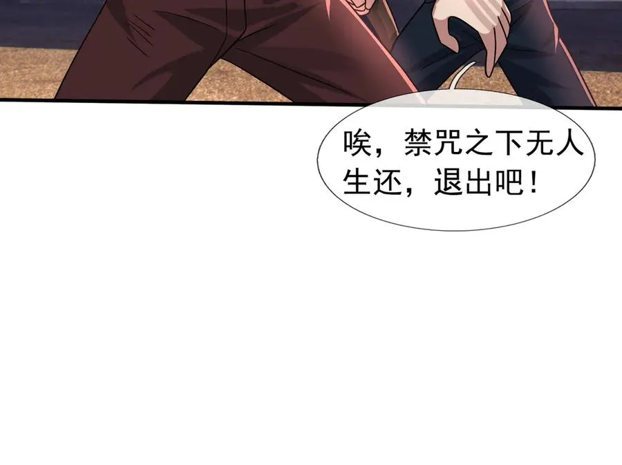 第32话 禁咒之下，无人生还 第251页
