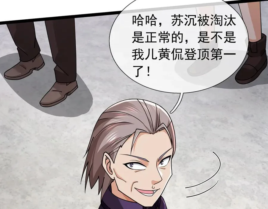 第33话 待宰的羔羊？ 第3页
