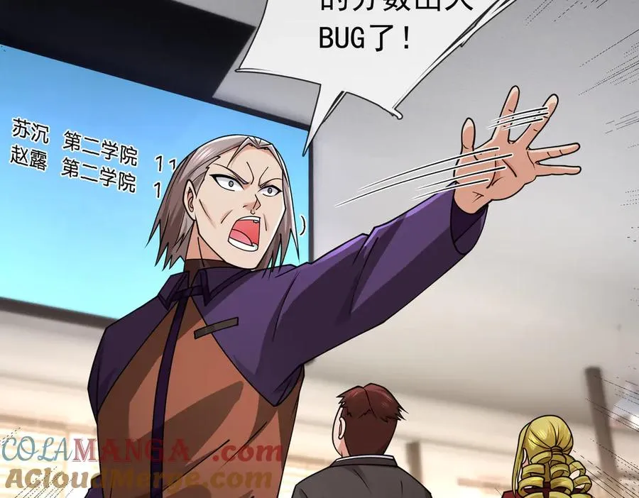 第33话 待宰的羔羊？ 第13页