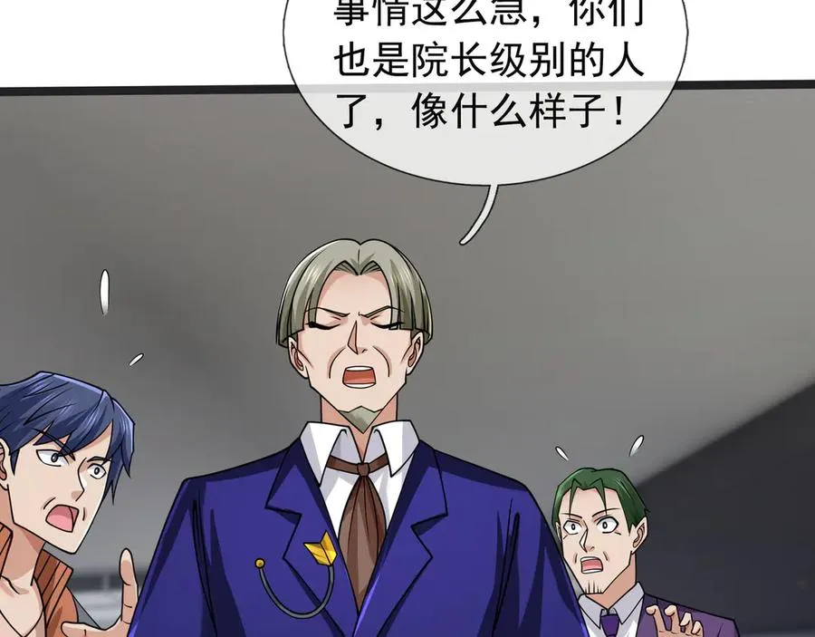第33话 待宰的羔羊？ 第18页