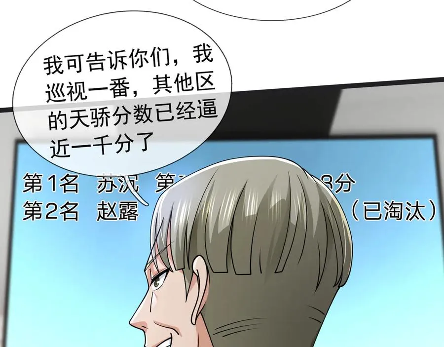 第33话 待宰的羔羊？ 第22页