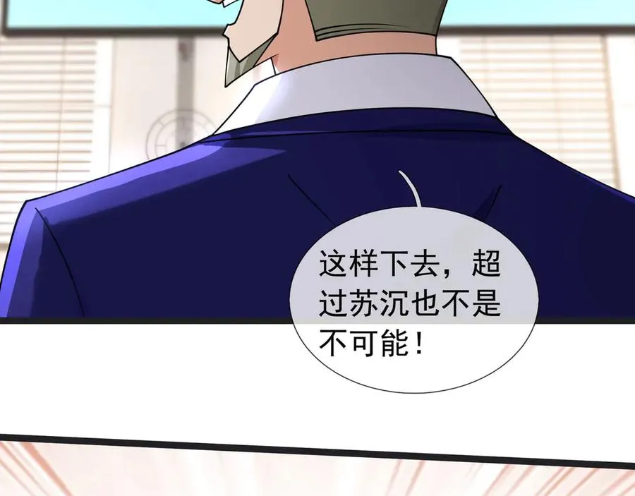 第33话 待宰的羔羊？ 第23页
