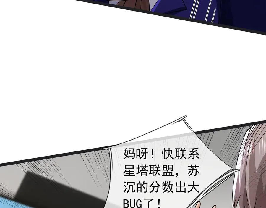 第33话 待宰的羔羊？ 第26页