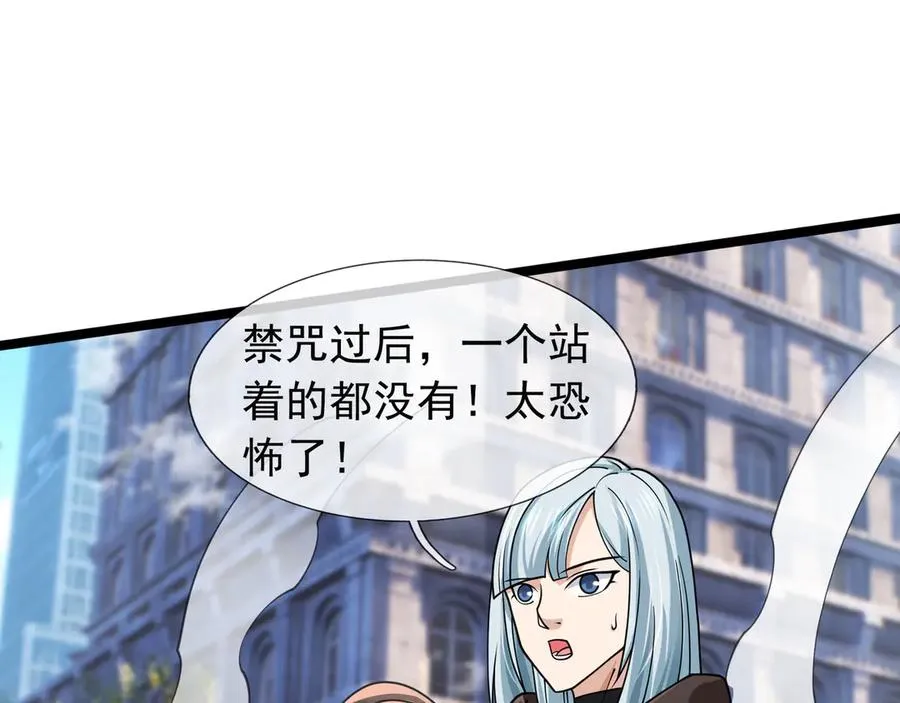 第33话 待宰的羔羊？ 第38页