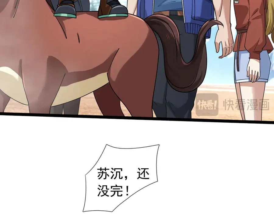第33话 待宰的羔羊？ 第43页