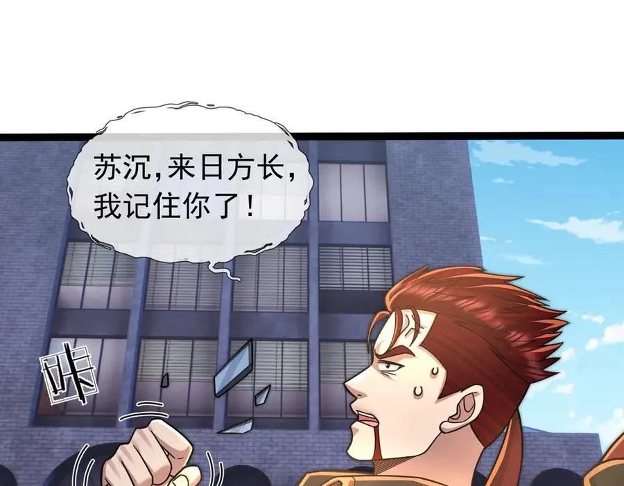第33话 待宰的羔羊？ 第68页