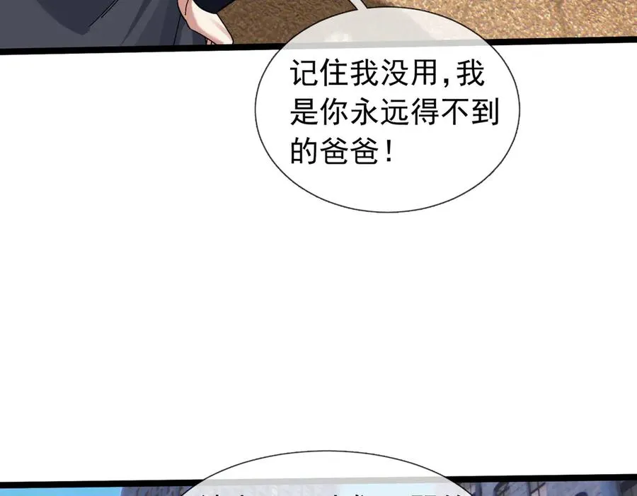 第33话 待宰的羔羊？ 第71页