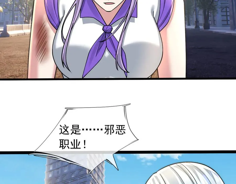 第33话 待宰的羔羊？ 第79页