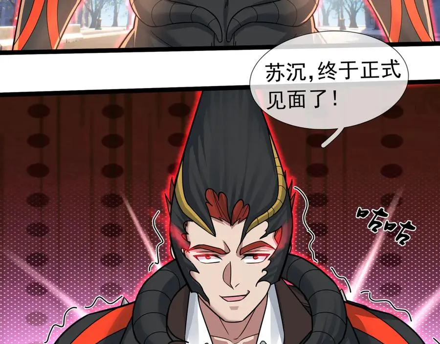 第33话 待宰的羔羊？ 第86页