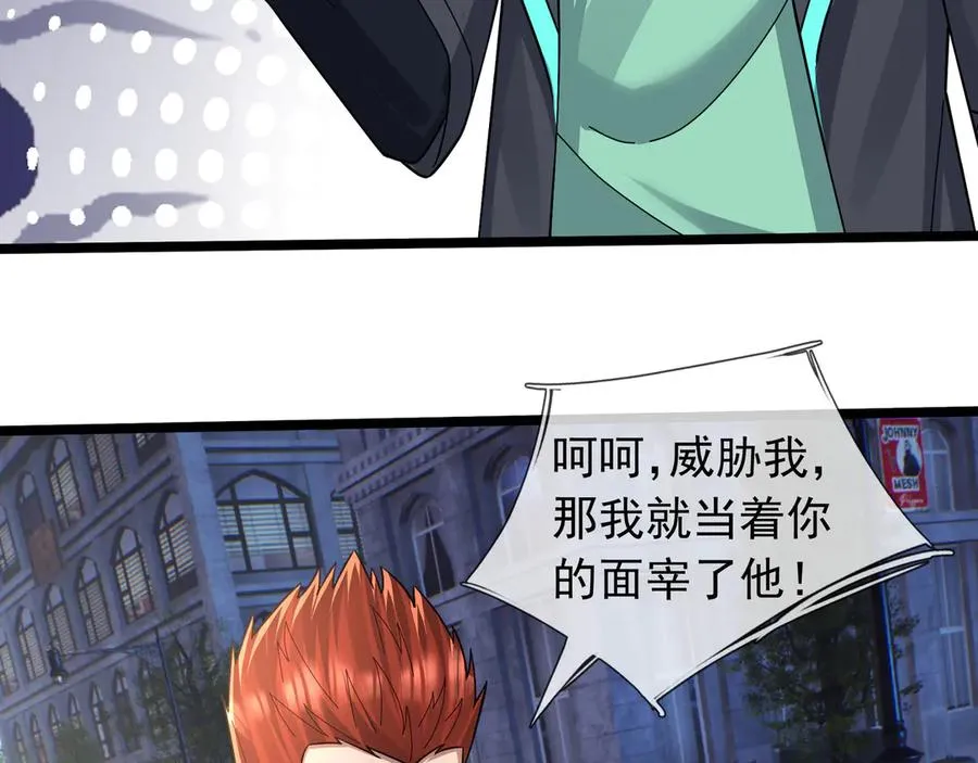 第33话 待宰的羔羊？ 第92页