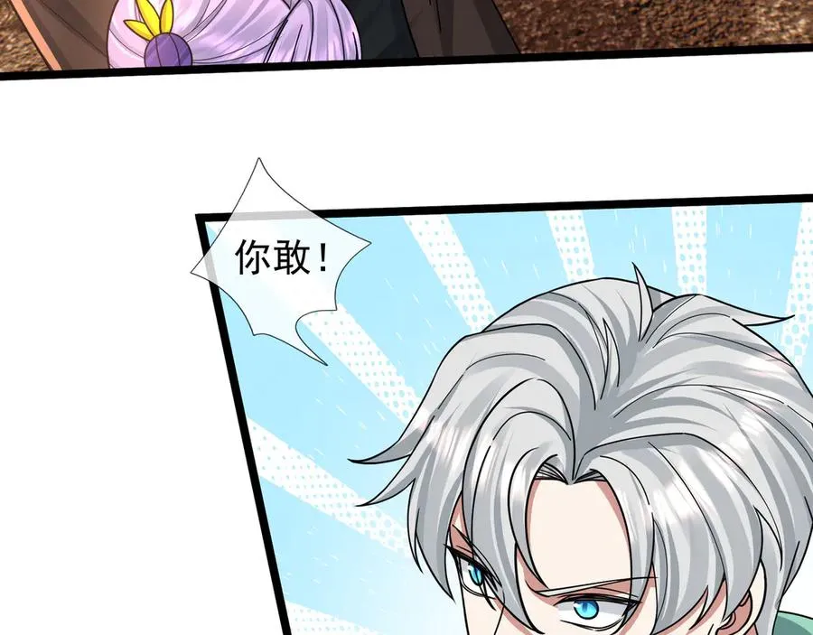 第33话 待宰的羔羊？ 第94页