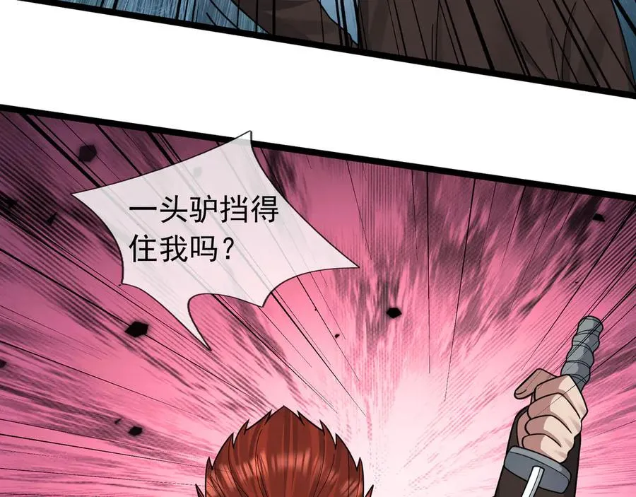 第33话 待宰的羔羊？ 第98页