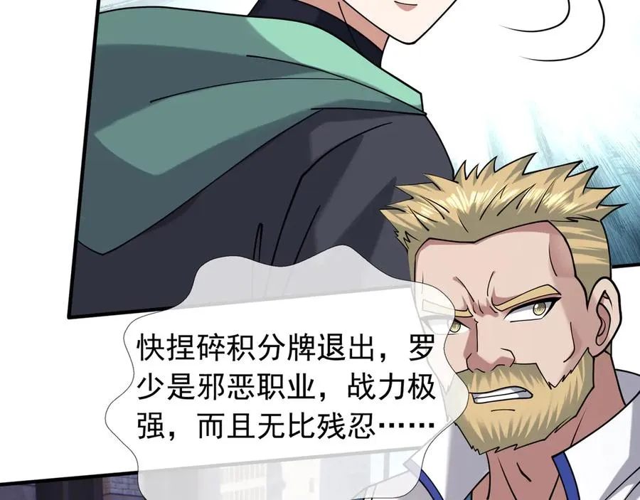第33话 待宰的羔羊？ 第136页