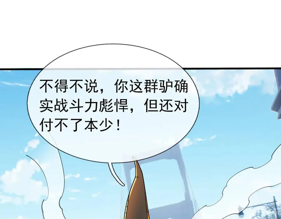 第33话 待宰的羔羊？ 第150页