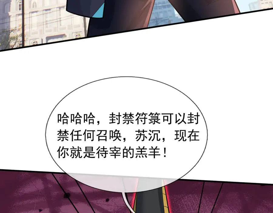 第33话 待宰的羔羊？ 第172页