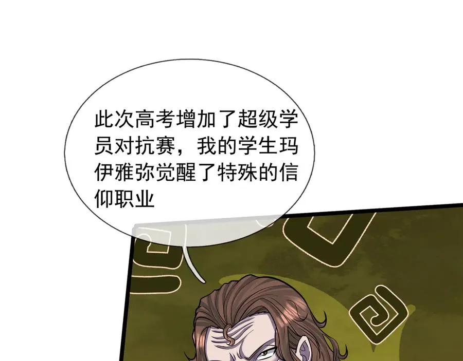 第33话 待宰的羔羊？ 第190页