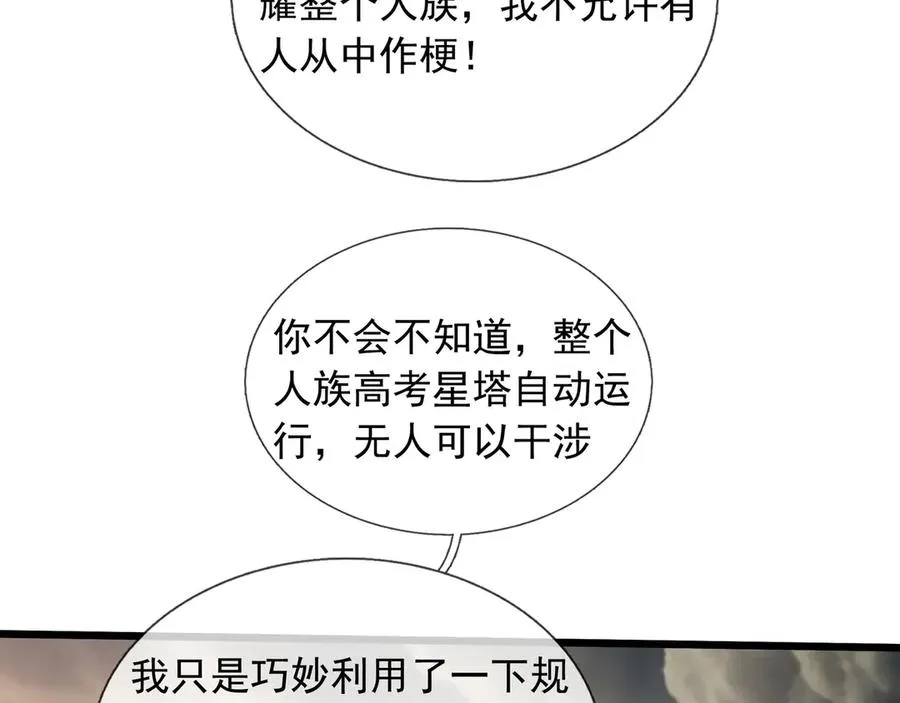 第33话 待宰的羔羊？ 第192页