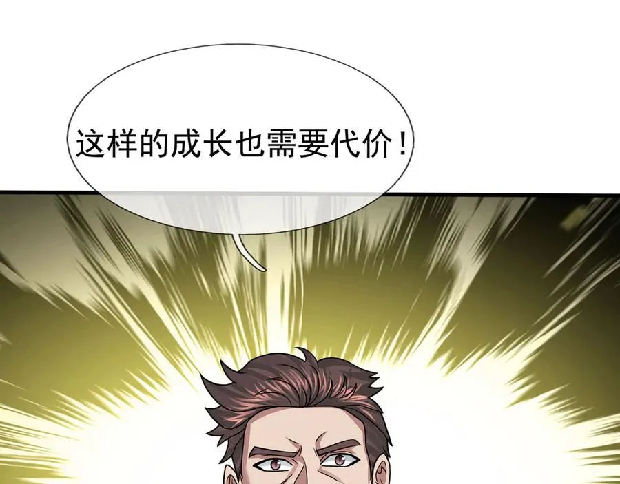 第33话 待宰的羔羊？ 第204页
