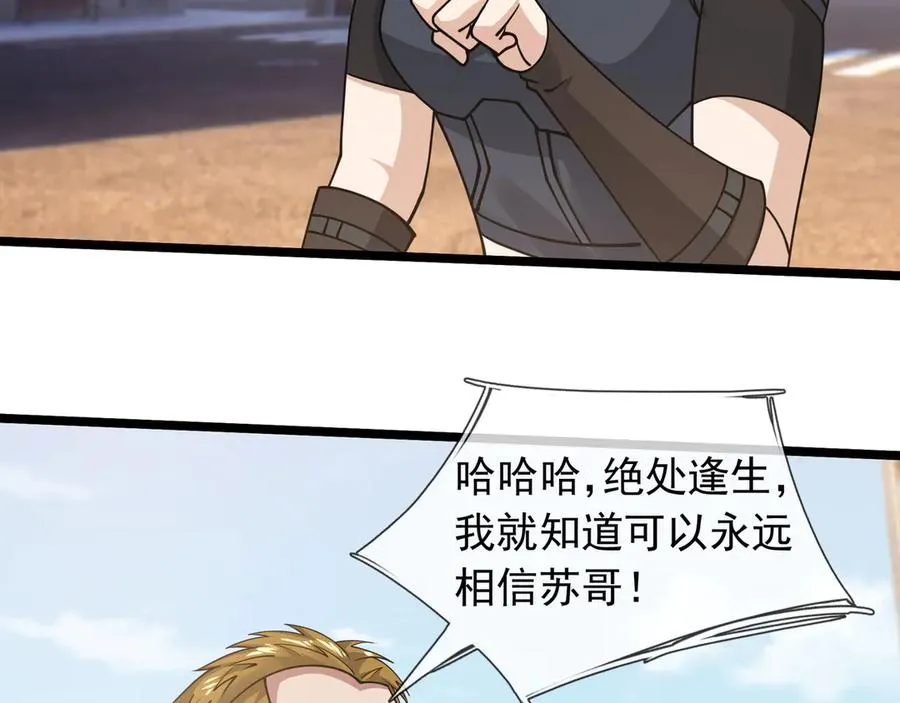 第34话 我报送了！ 第76页