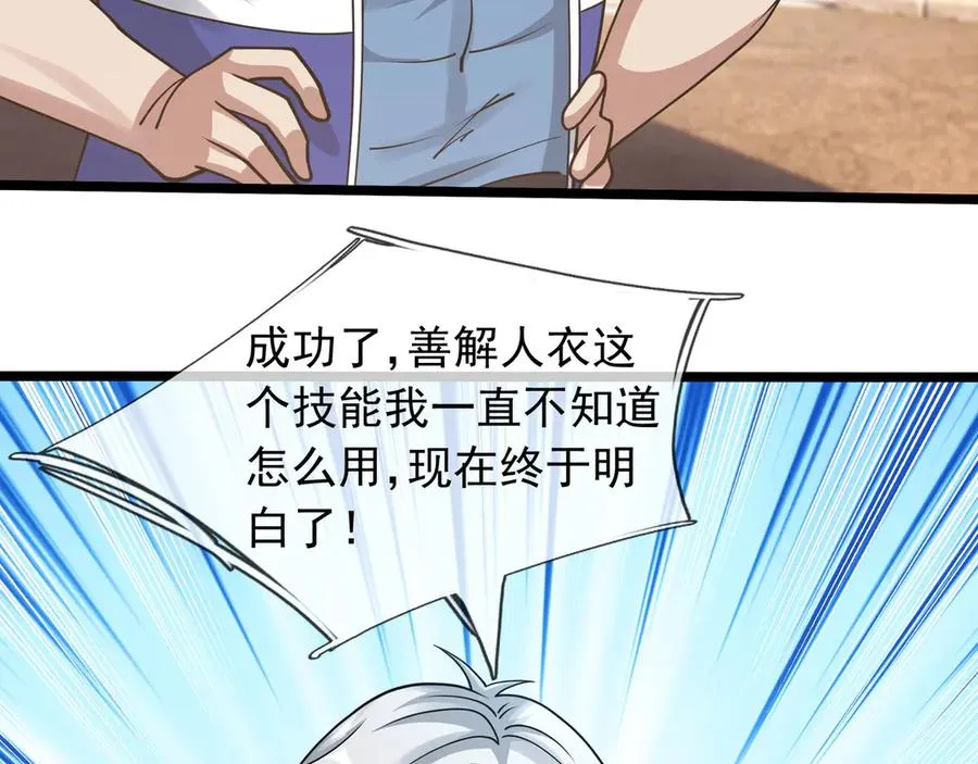 第34话 我报送了！ 第78页
