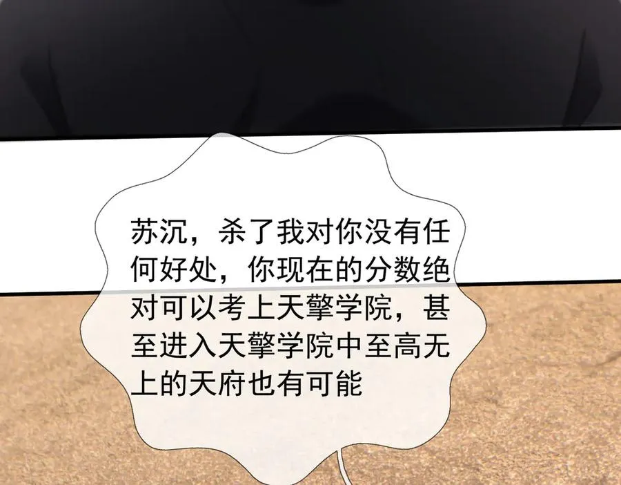 第34话 我报送了！ 第103页