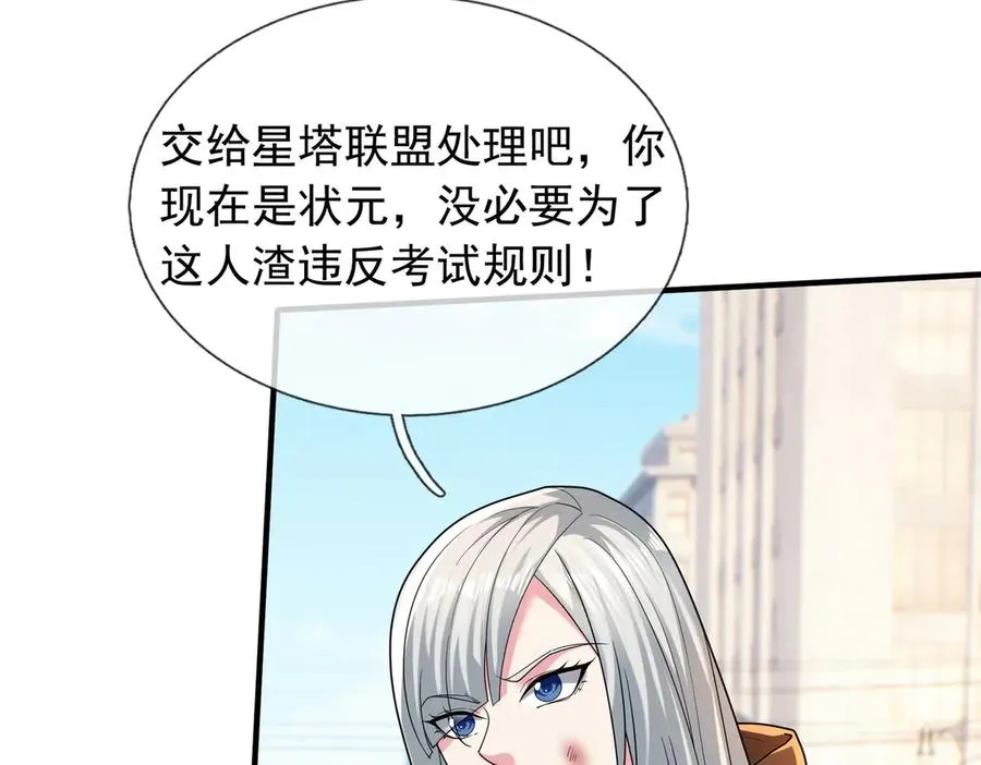 第34话 我报送了！ 第107页
