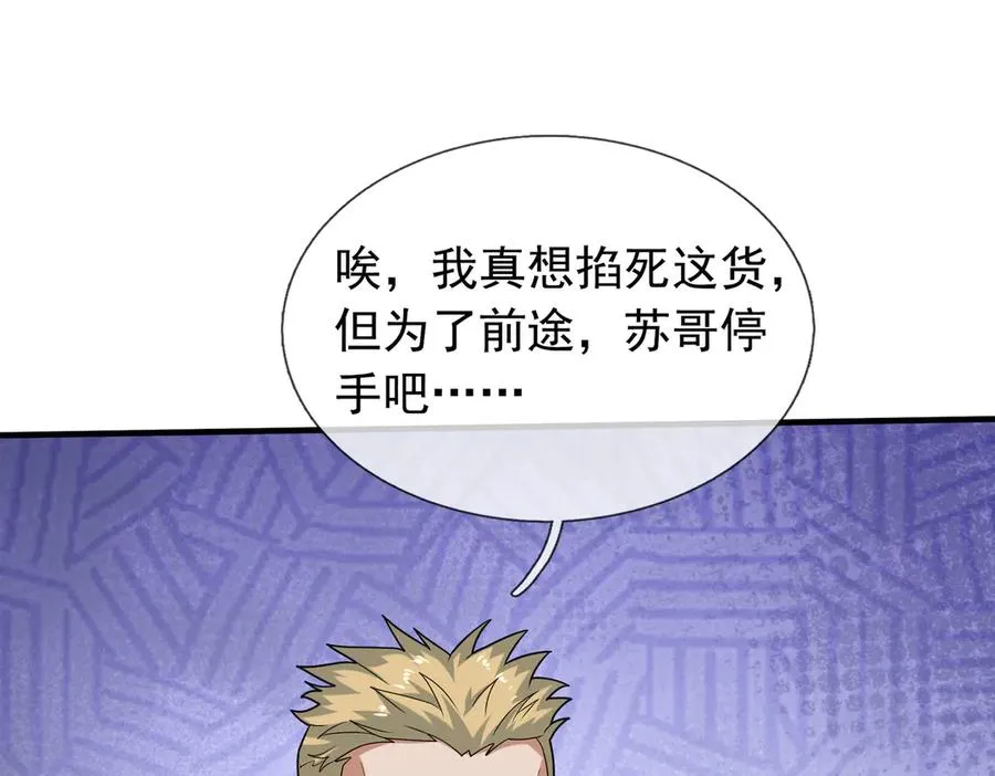 第34话 我报送了！ 第110页