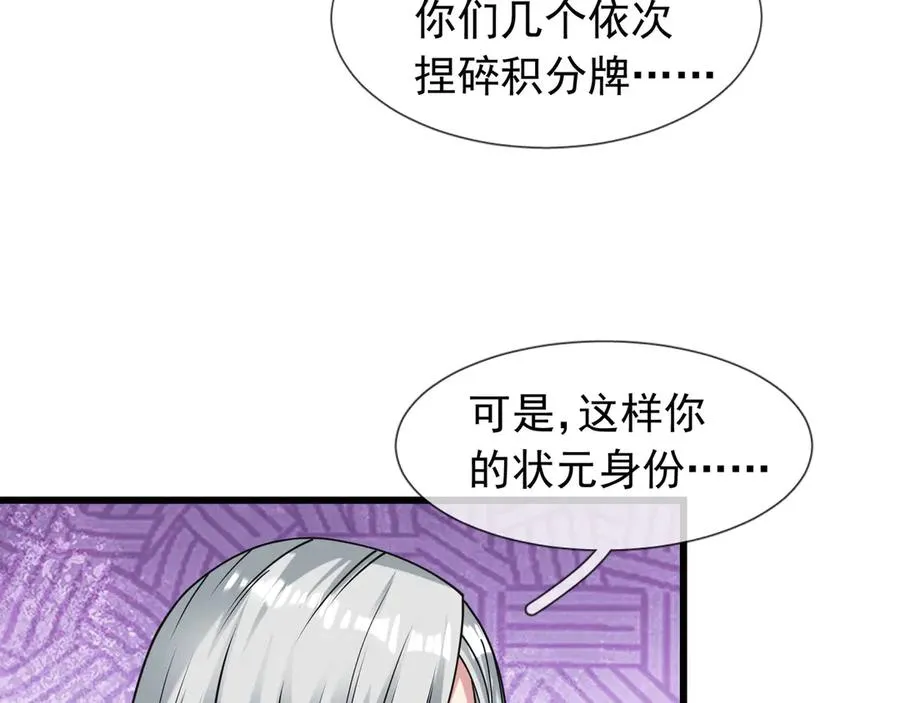 第35话 甘愿工厂打螺丝？ 第3页