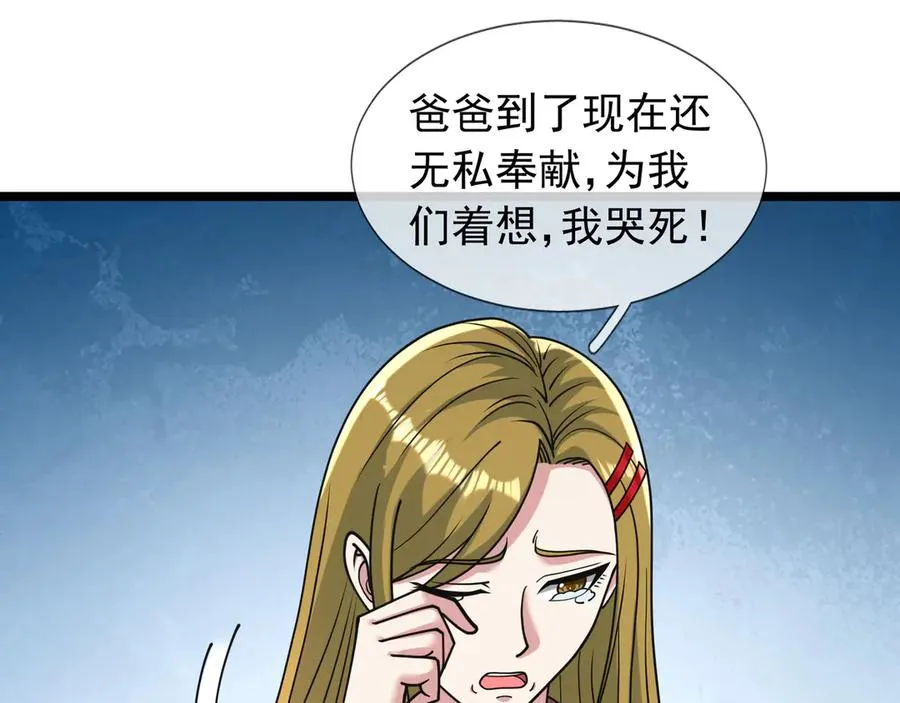 第35话 甘愿工厂打螺丝？ 第7页