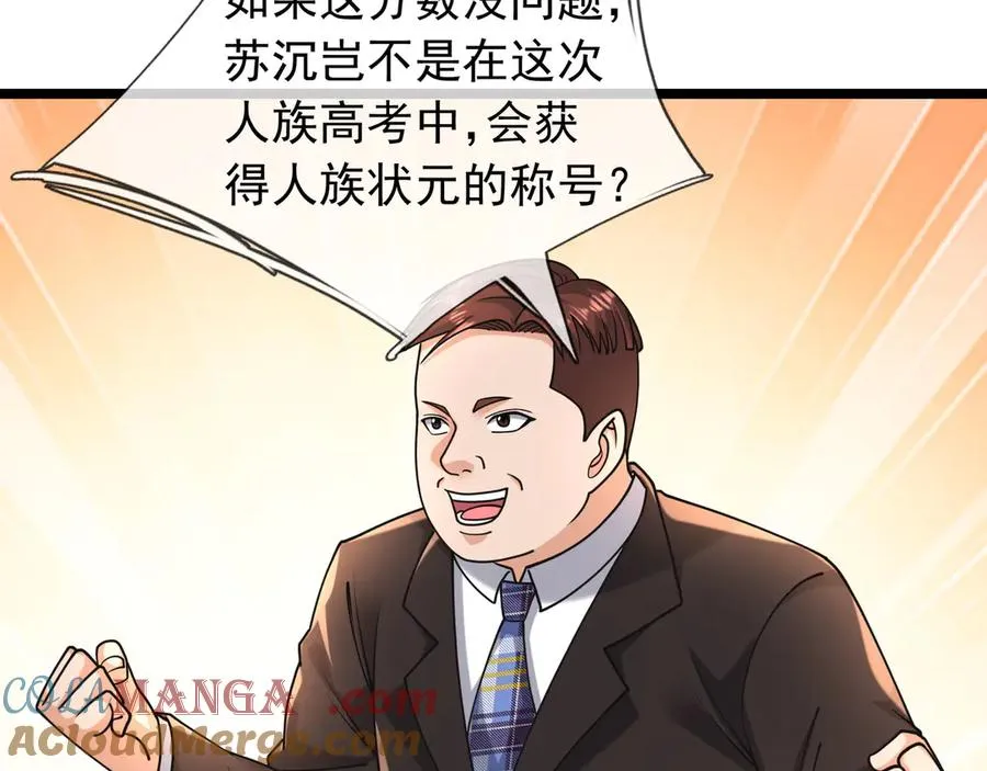 第35话 甘愿工厂打螺丝？ 第13页
