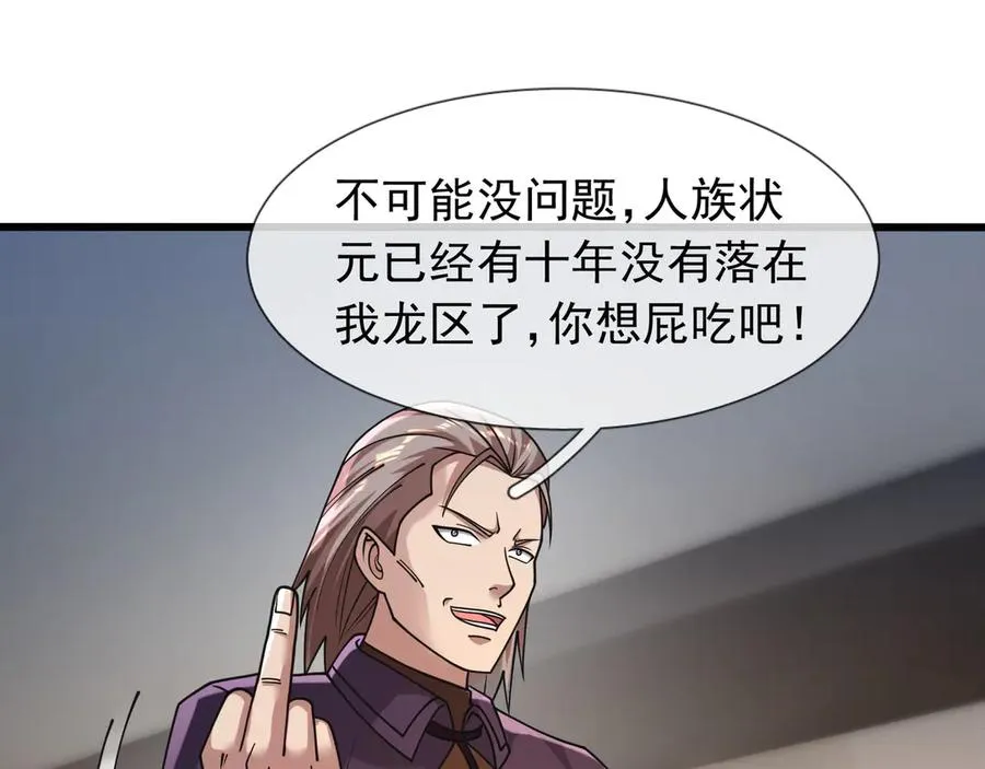 第35话 甘愿工厂打螺丝？ 第16页