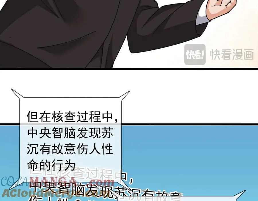 第35话 甘愿工厂打螺丝？ 第25页