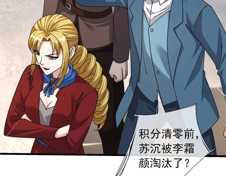第35话 甘愿工厂打螺丝？ 第34页