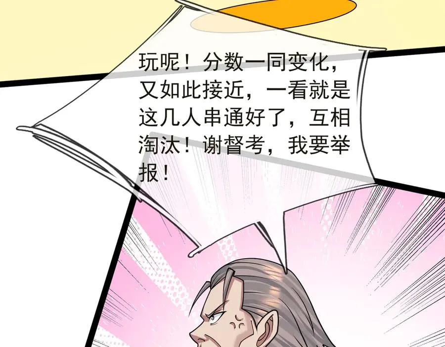 第35话 甘愿工厂打螺丝？ 第43页