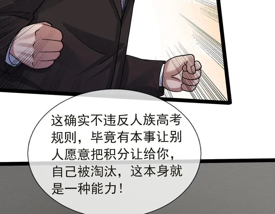 第35话 甘愿工厂打螺丝？ 第46页